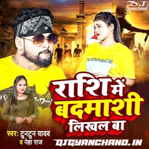 Rashi Me Badmashi Likhal Ba Mp3 Download ( Hard GMS Jhankar Dance Mix ) - Dj Gyanchand